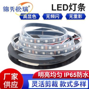 led灯带定制 室内照明灯具 锦秀松瑞LED光源灯饰